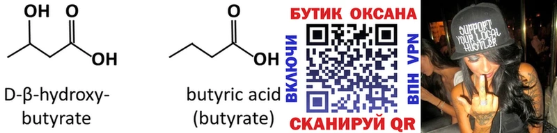 Бутират GHB  закладки  Петрозаводск 
